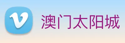 澳门太阳城 Logo